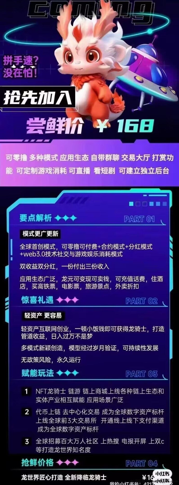 龙世界全新上线，潮玩卷轴模式创新体验，全网对接无缝连接畅游无阻！