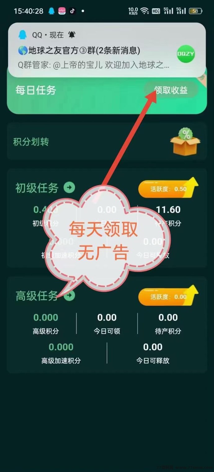 地球之友：无认证费，不看广告，每天只需1秒，轻松手动领取积分