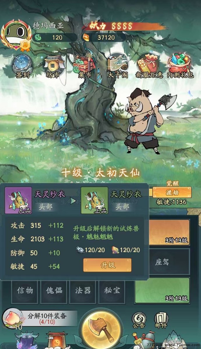 寻妖记APP升级来袭:大千玩法模式融合多元效益,画面新颖玩法多样!