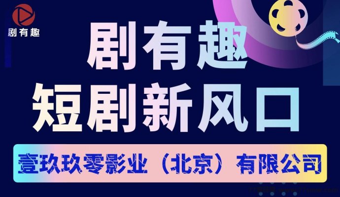 剧有趣短剧震撼上线，边看短剧边赚米，赶快前往应用商店下载！