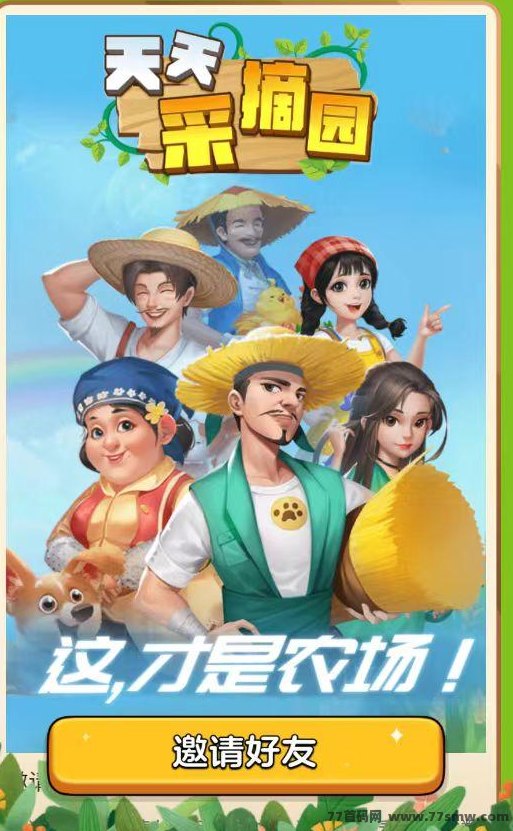 天天采摘园创新离线收溢模式，全新种植体验等你来尝鲜！