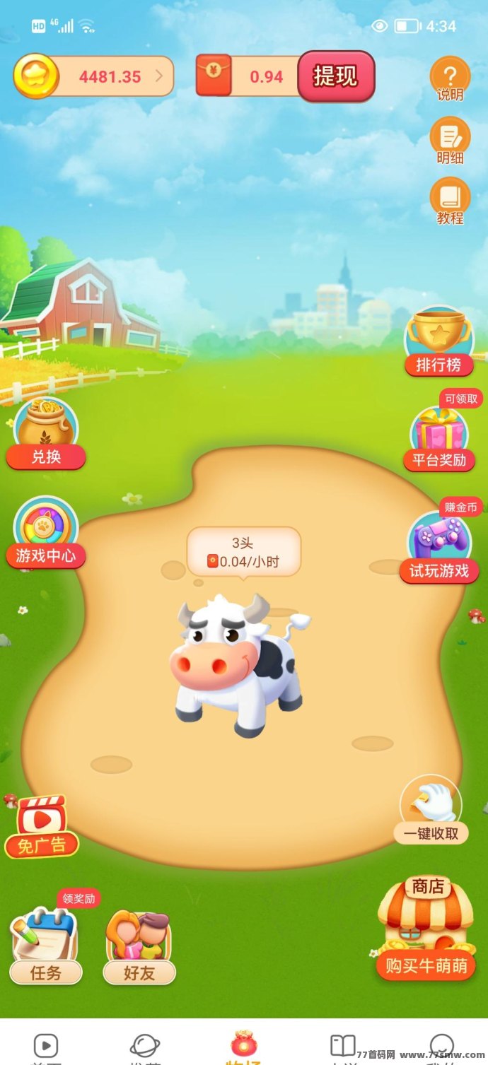 星星短剧App推出新活动：注测领养牛，完成广告任务，奖励丰厚！