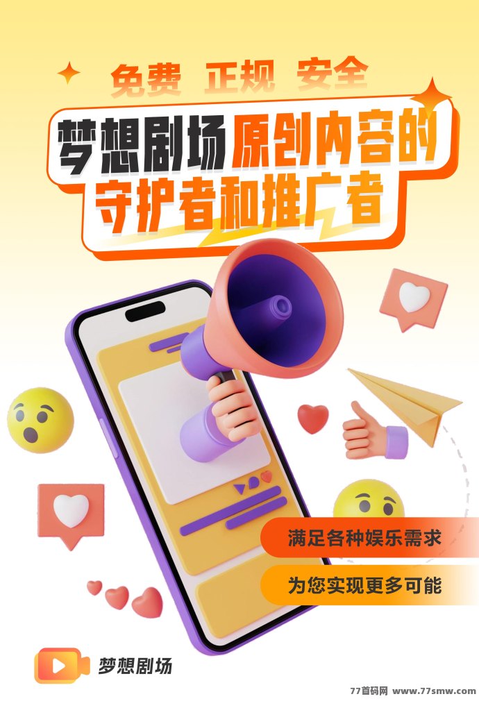 梦想剧场APP新体验:定制化推荐,打造你的专属观影空间