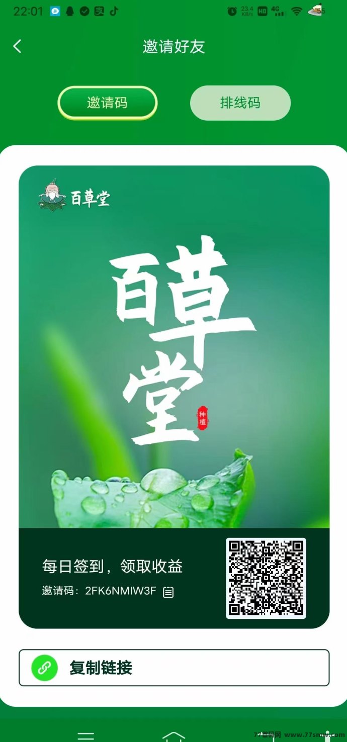 《百草堂》上线一星扶持，财富新机遇！携手团队长，轻松实现增值！