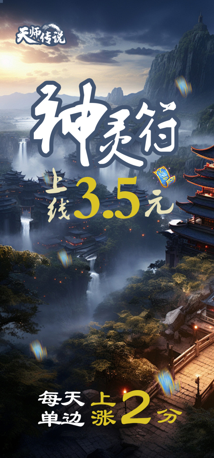 《天师传说》玩法大更新！全网瞩目，或将超越动享成为新标杆！