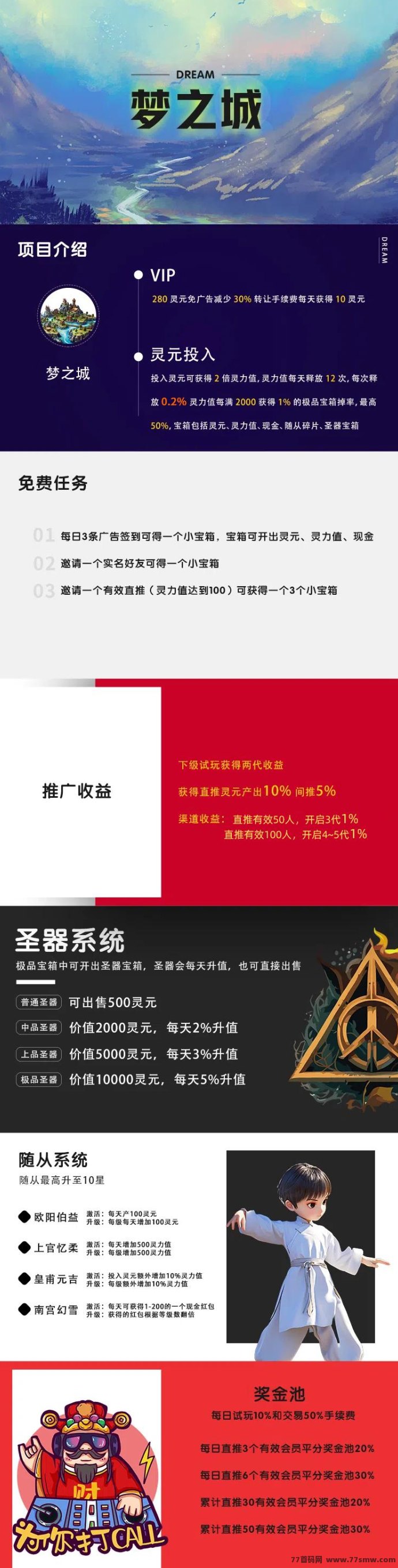 梦之城月底大预热！全新纯0撸广告试玩体验，抢先感受未来游戏乐趣！