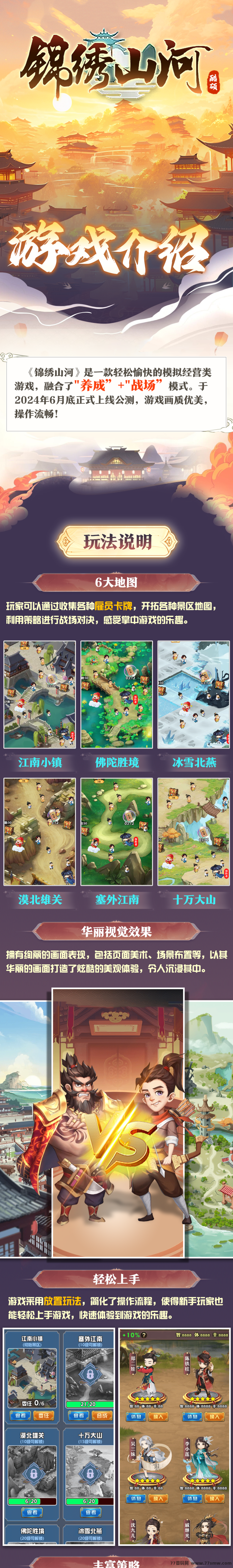 【锦绣山河】游戏招募团队长!咔牌策略与战场互动,等你来战!