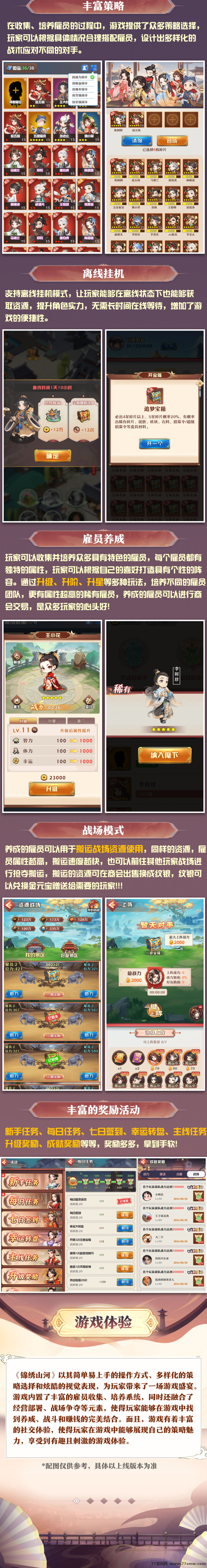 【锦绣山河】游戏招募团队长!咔牌策略与战场互动,等你来战!
