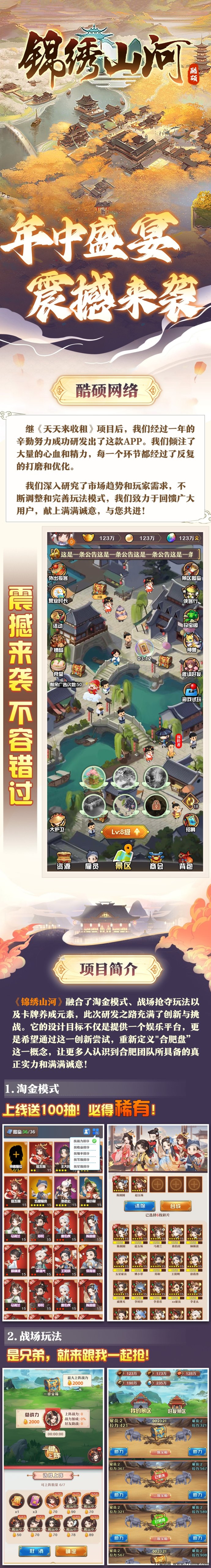 【锦绣山河】游戏招募团队长!咔牌策略与战场互动,等你来战!