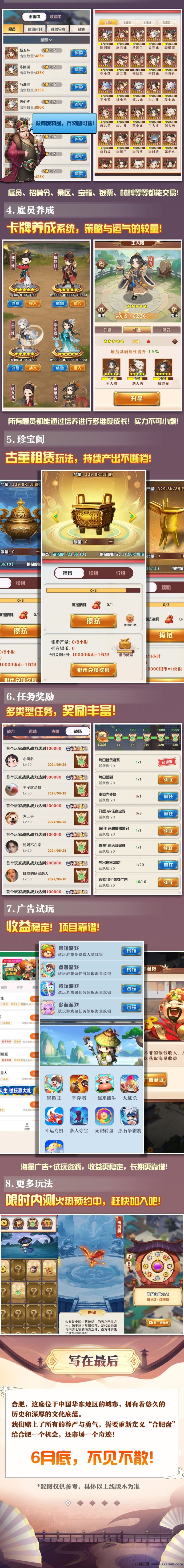 【锦绣山河】游戏招募团队长!咔牌策略与战场互动,等你来战!