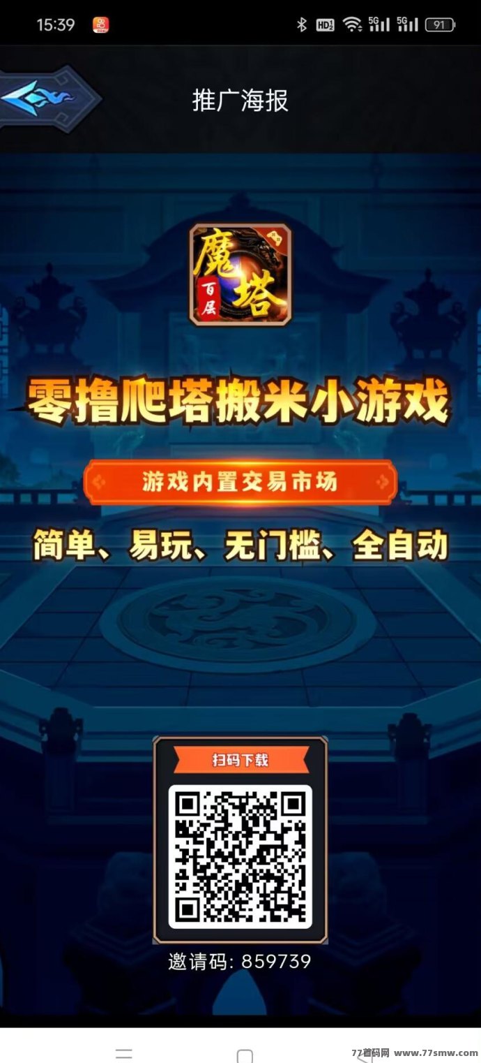 百层魔塔搬砖：高收溢无门槛，平台回收战略布局开启！