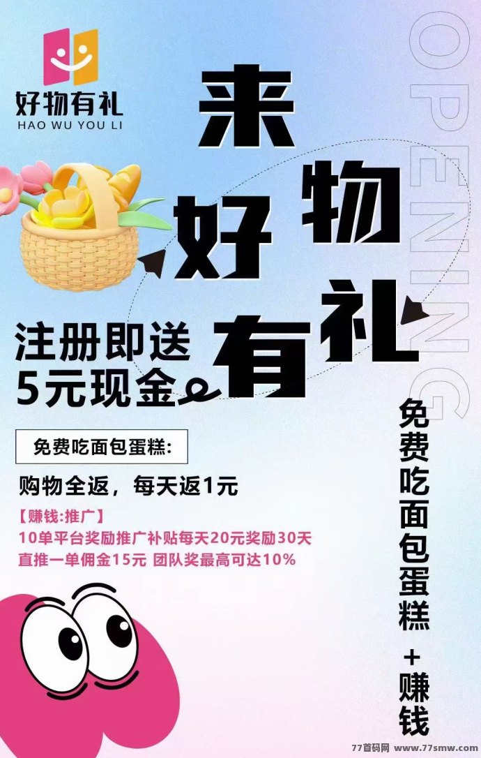 好物有礼火爆来袭！首码已上线，健康绿色食品引领新潮流