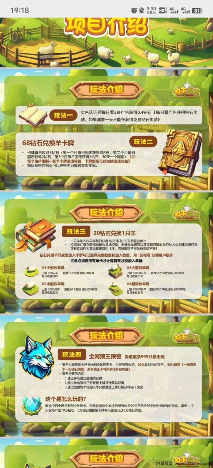 牧羊世界：引领潮流的休闲游戏力作，独特玩法与创新模式相辅相成，为你带来前所未有的游戏乐趣！