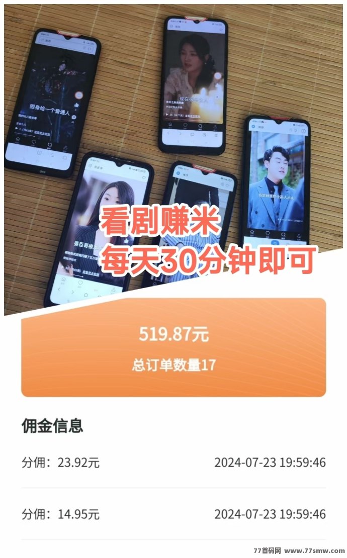 剧多多震撼上线:边追剧边积累财富,多重收入,生活更精彩!
