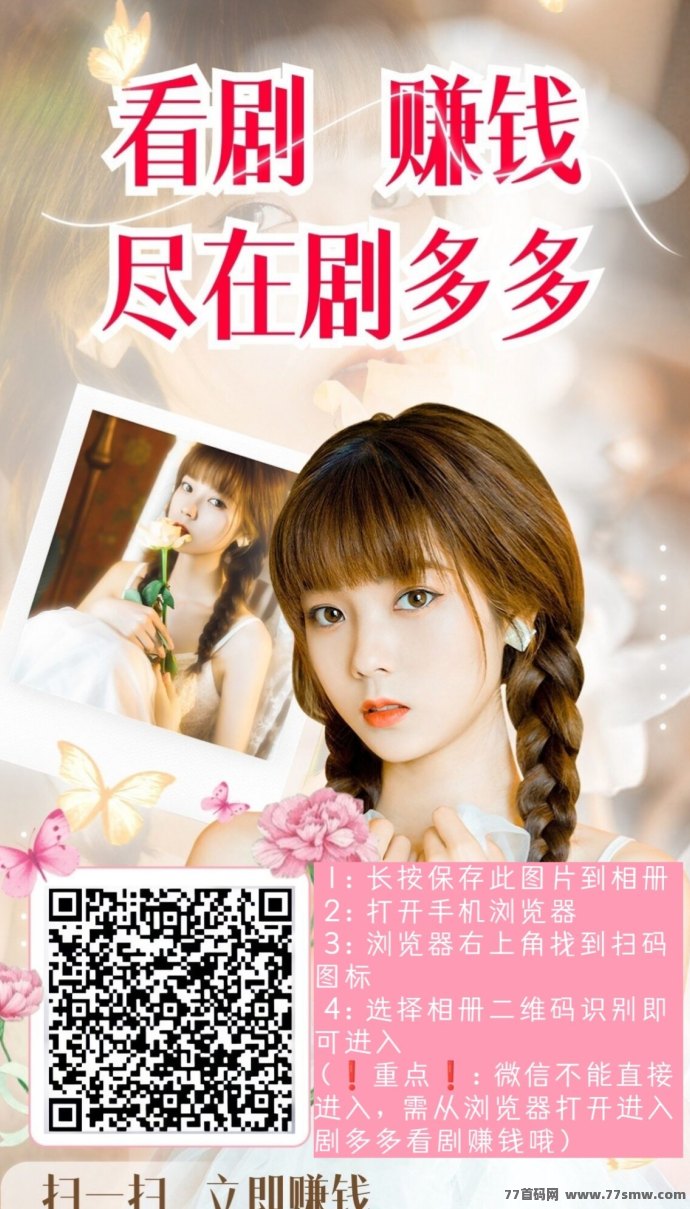 剧多多震撼上线:边追剧边积累财富,多重收入,生活更精彩!