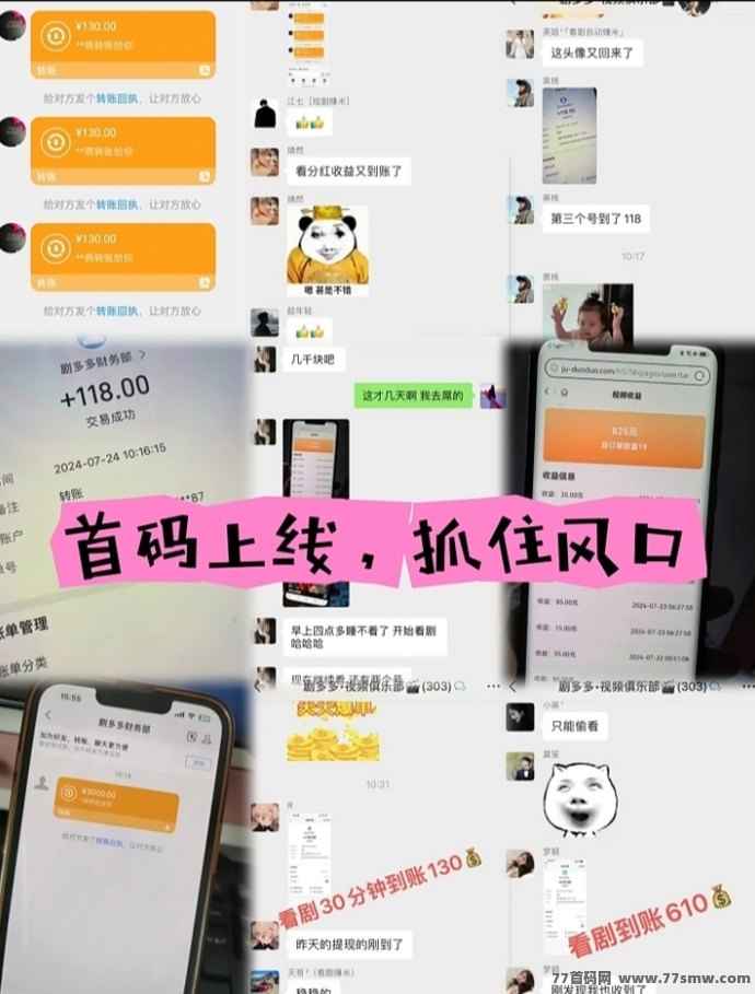 剧多多震撼上线:边追剧边积累财富,多重收入,生活更精彩!