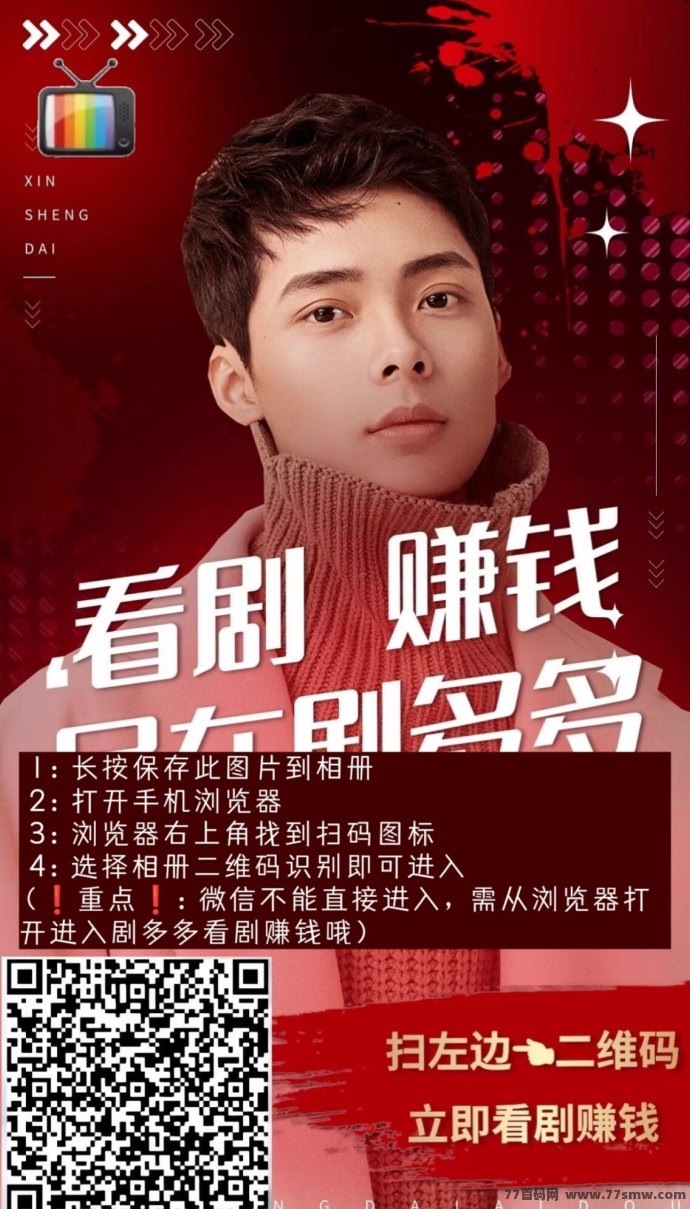 剧多多震撼上线:边追剧边积累财富,多重收入,生活更精彩!