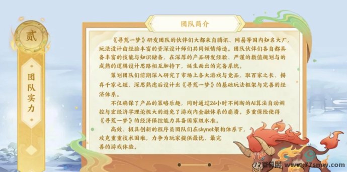 寻荒一梦：重塑国风修仙新纪元的奇幻之旅，火爆预热中！