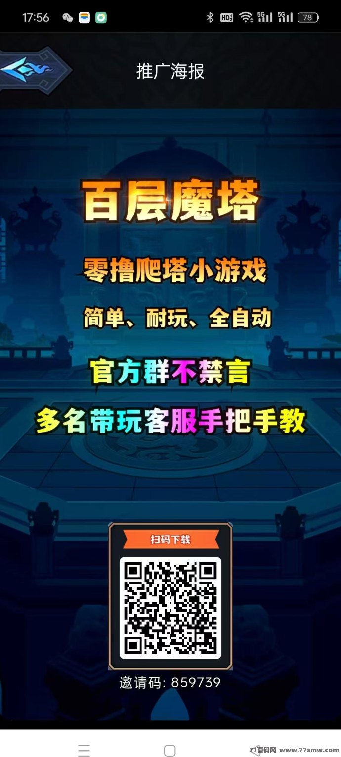 百层魔塔攻略：轻松爬塔，获取修为丹与道具，兑换魔石实现收溢！