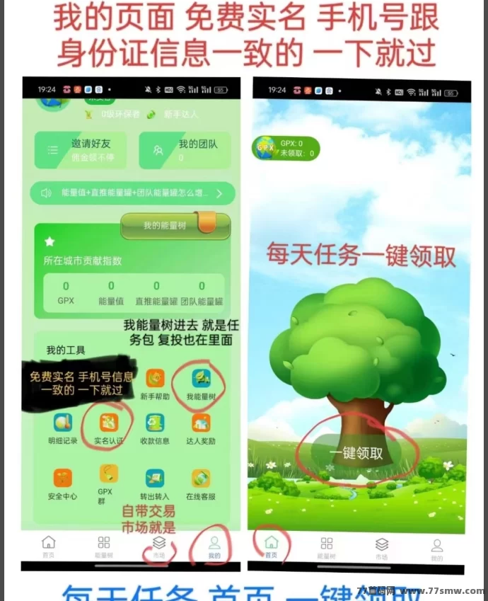 GPX项目新上线：环保新选择，抓住机会不再错过！