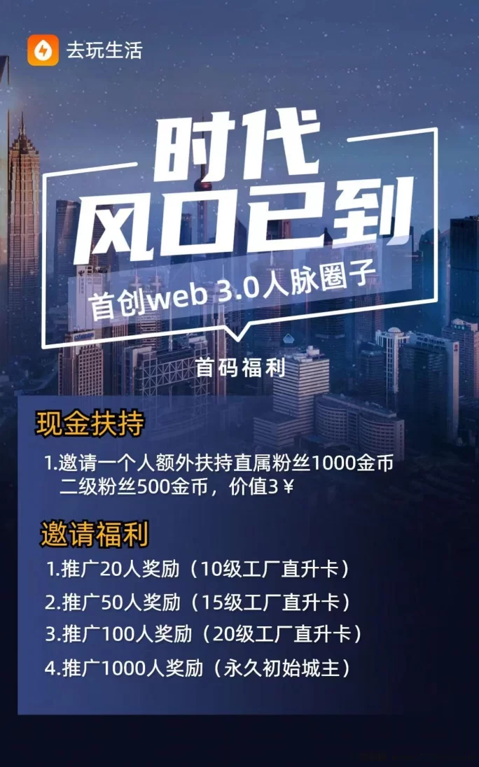 去玩生活：锁仓模式与金砖升级工厂的全面解析！