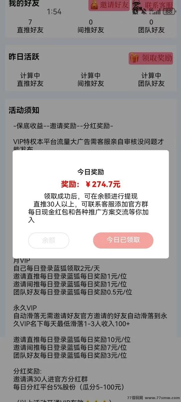 蓝狐首码刚上线：高收溢活跃奖励与登录福利详解！