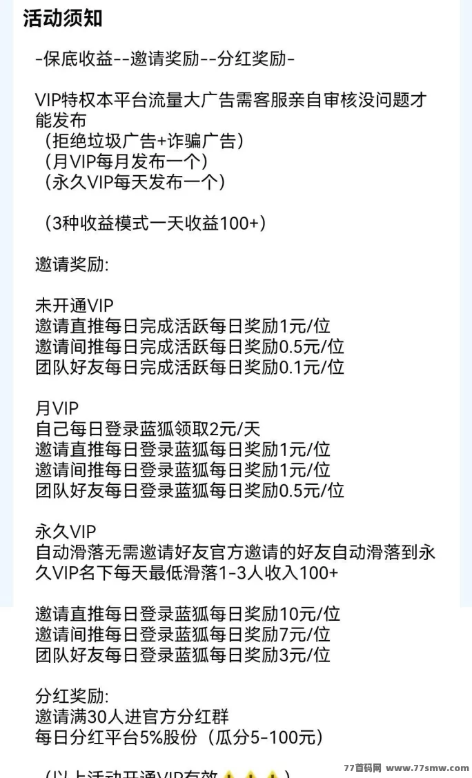 蓝狐首码刚上线：高收溢活跃奖励与登录福利详解！