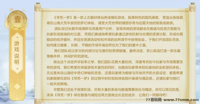 寻荒一梦玩法解析：如何盈利与全面扶持指南！