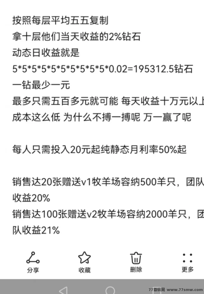 牧羊世界：首码新机遇，扶持力度大，轻松0撸！