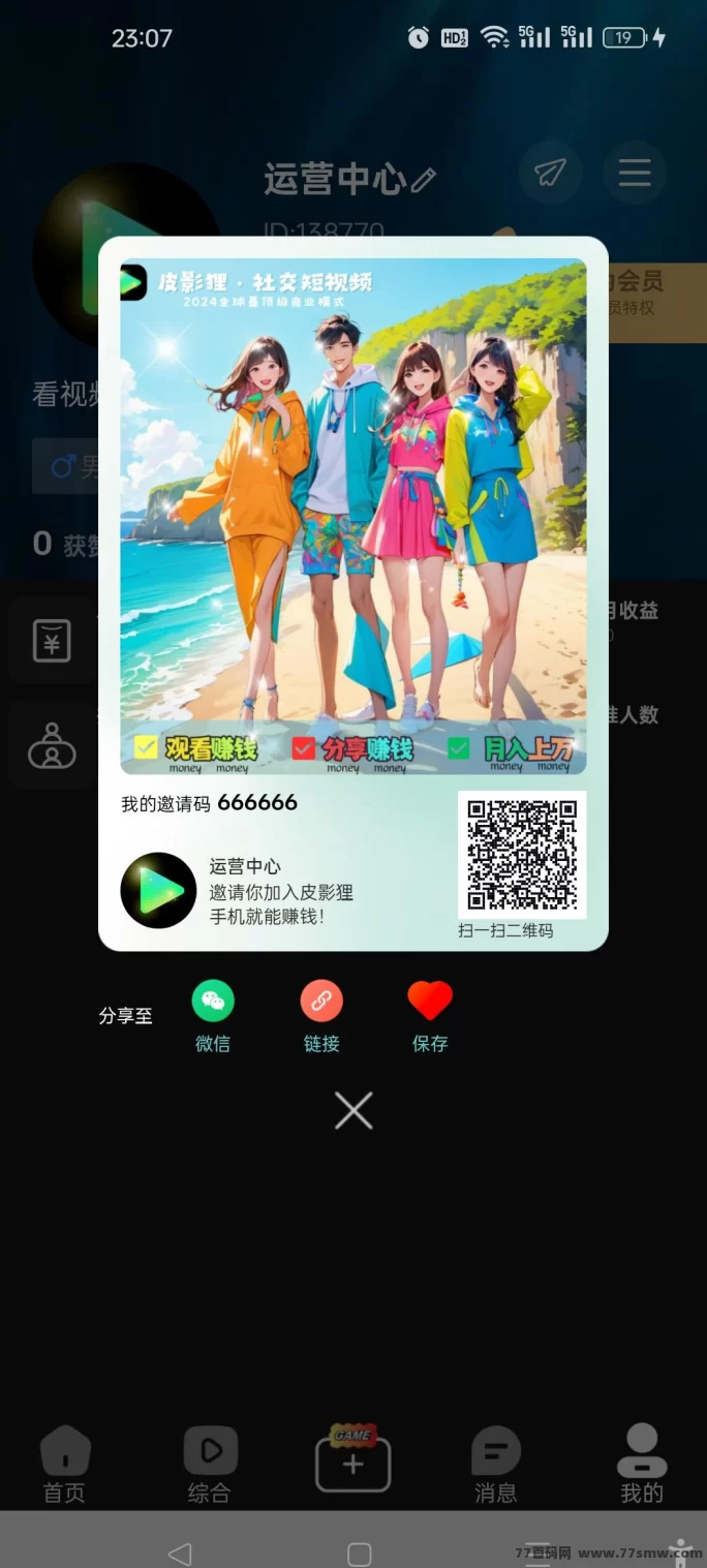 皮影狸APP：全新短视频平台正式上线，轻松观看赚取虹包！