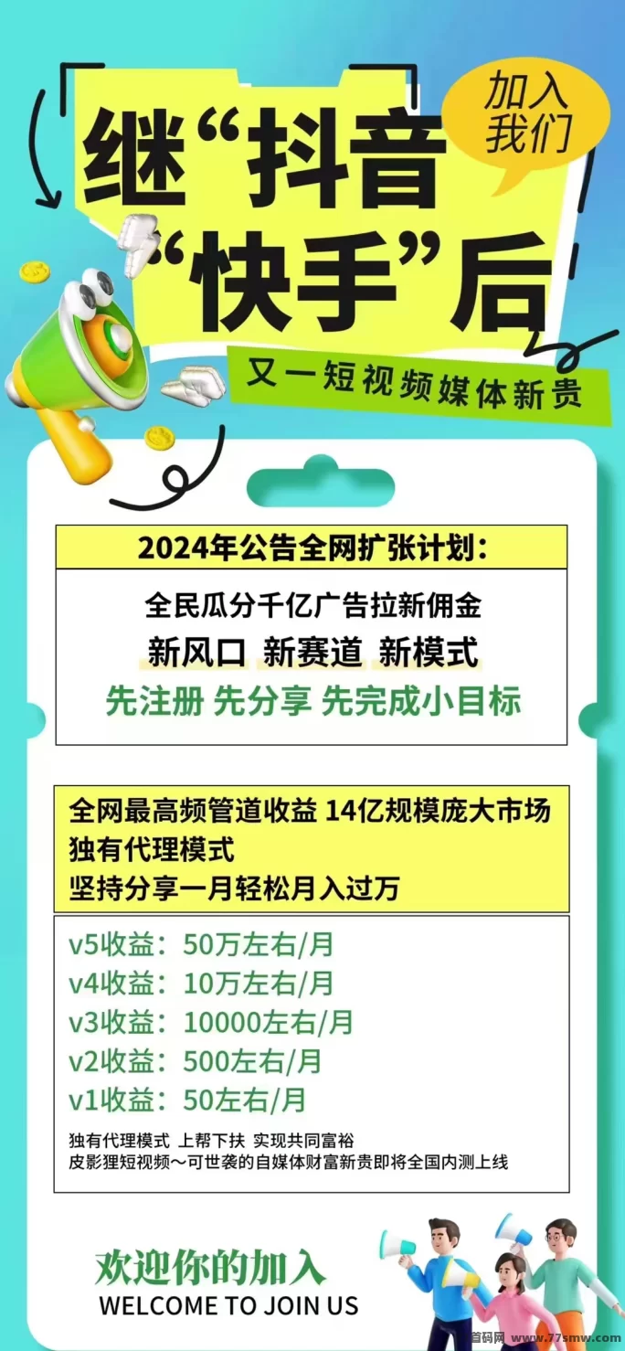 皮影狸APP：短视频刷起来，收溢赚不停！强势上线，抢占市场先机！