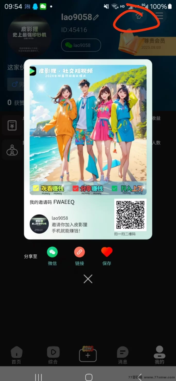 皮影狸APP：短视频刷起来，收溢赚不停！强势上线，抢占市场先机！