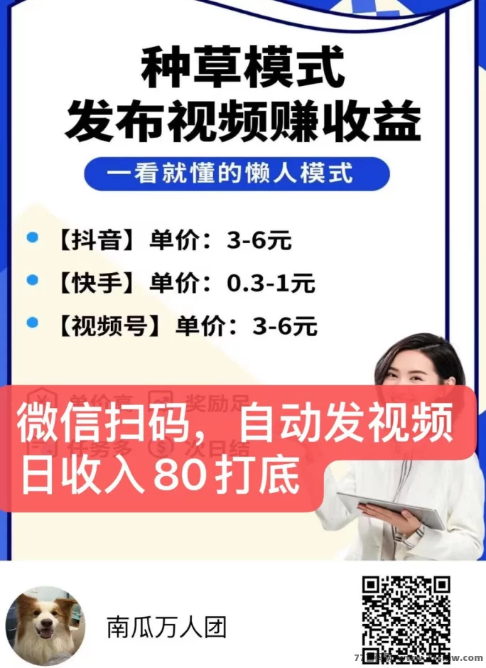 米得客全新种草平台：轻松发布视频赚取收溢！