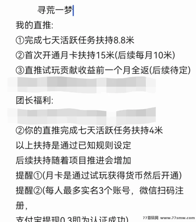 寻荒一梦首码开放，年度扶持团队倾力支持，掀起梦幻修仙的全新风潮！