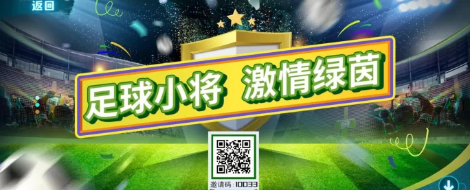 足球小将8月23日正式上线，开启全新战场PK模式，体验不一样的足球对决！