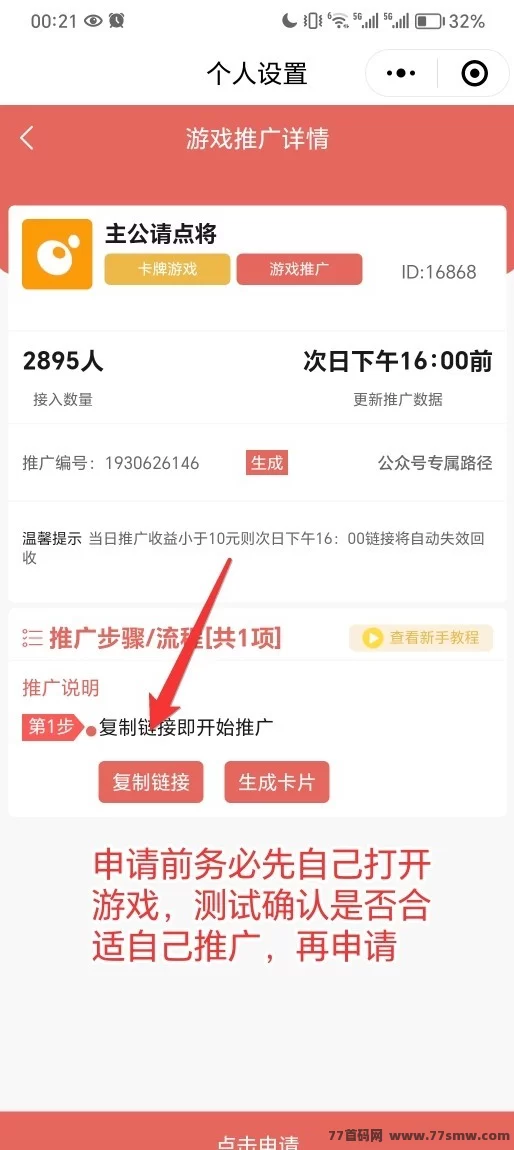 游戏侠秘籍：如何推广小游戏，轻松赚取丰厚收溢？