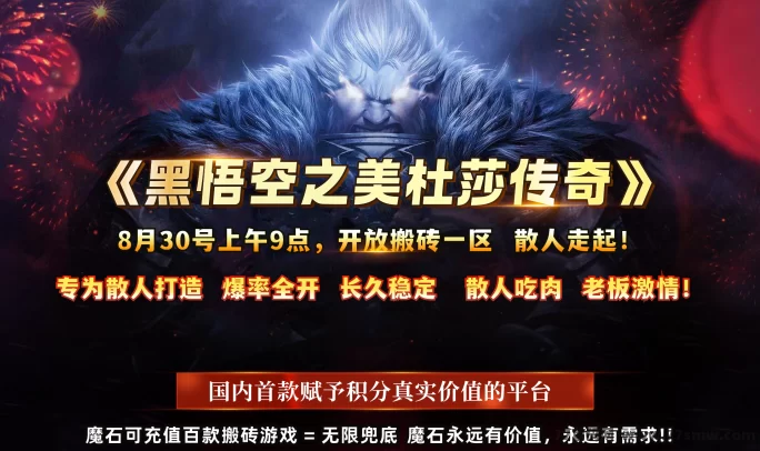 百层魔塔全新上线：黑悟空之美杜莎，超高奖励等你来领！