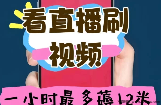 火乐园全新短视频，每小时观看视频赚12圆，稳定收溢新选择！