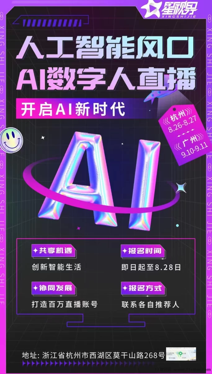 星视界：AI直播新模式，全自动收溢，首码发布中！