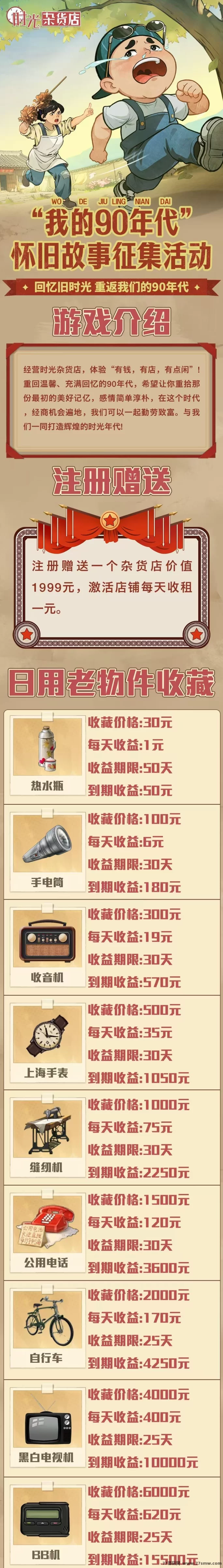 时光杂货店：全新上线，稳定项目首选，躺赚无忧！