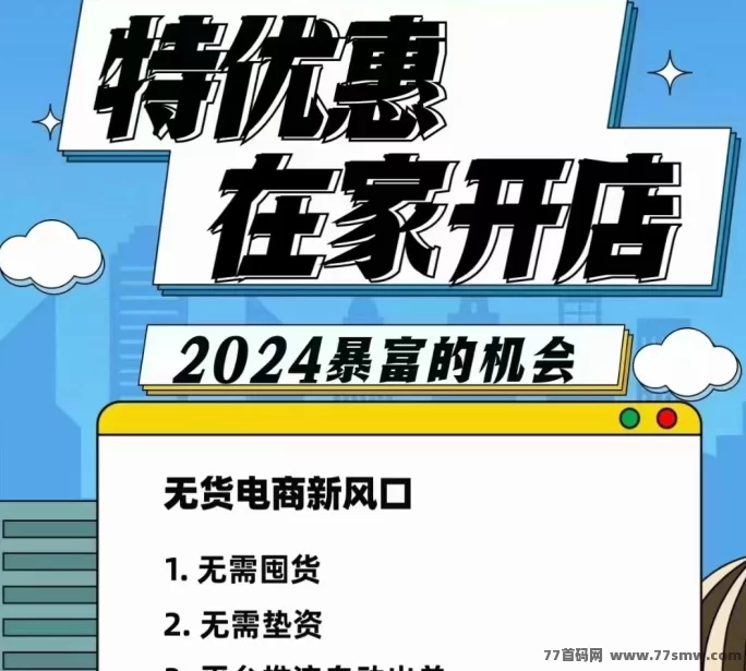 特优惠商城：零囤货轻松开网店，自动化卖货新模式！