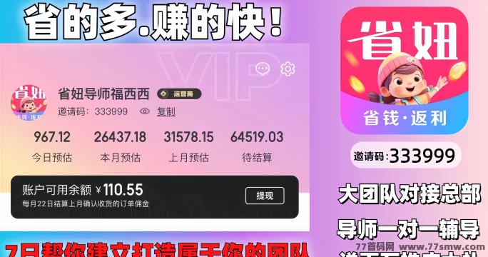 省妞APP赚钱攻略：如何填写邀请口令轻松赚取收溢！