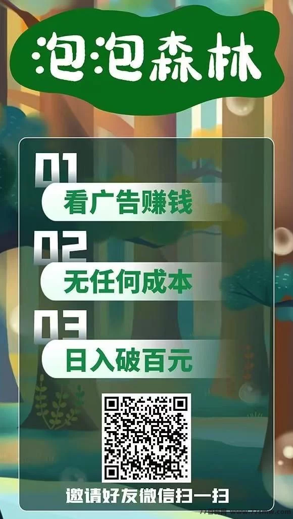 泡泡森林：试玩3分钟轻松赚取5.4叶子的游戏攻略