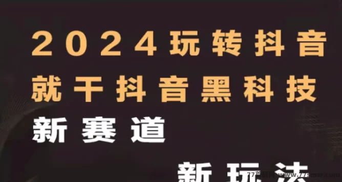 抖音黑科技镭射云端商城：2024年下半年的超级黑马项目！