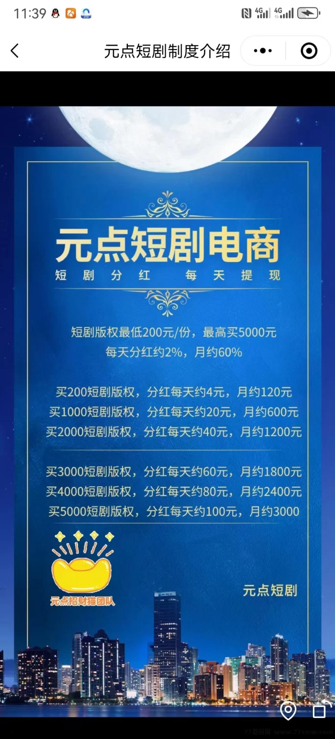 元点短剧新玩法：大地原点购置版权，每天自动分润的赚钱新模式！