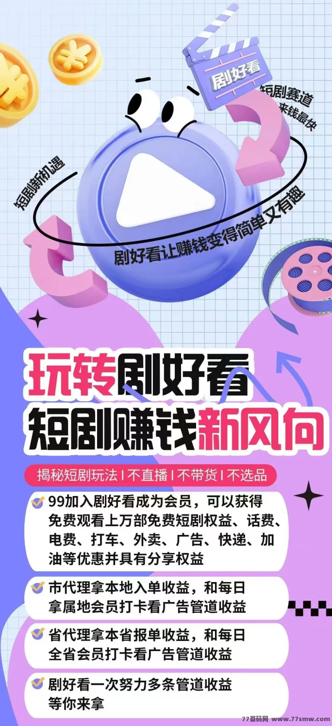 剧好看内测火爆开启：抢占排线新风口项目，轻松抓住财富先机！