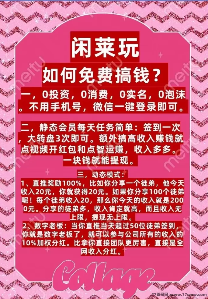 闲莱玩：看广告赚取太阳，享受丰厚分荭