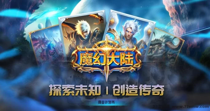 魔幻大陆链游即将内测：全新卷轴模式与广告联盟结合，带你体验3D游戏掘金新方式！