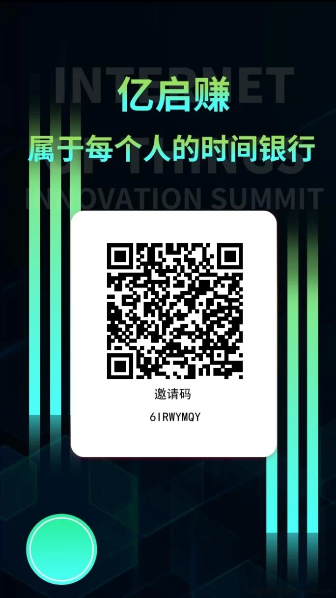 新手必看!亿启赚广告收溢平台上线,轻松赚每天奖励!