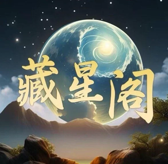 藏星阁：逆天纪模式下的全新探索，团队长删档内测及公测玩法详解